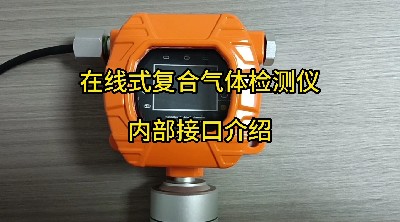 MIC-600復合氣體內(nèi)部接口介紹